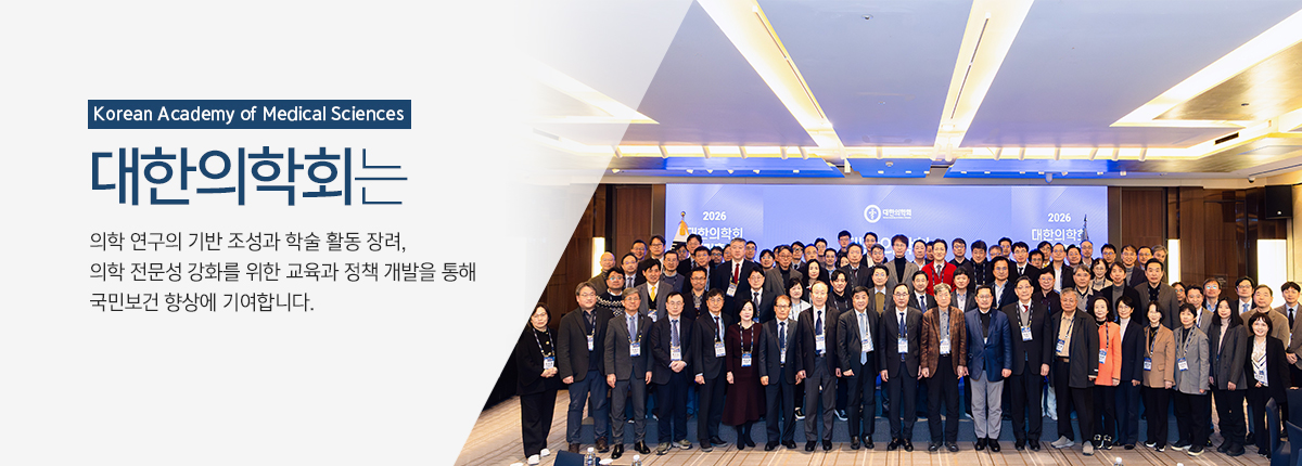 Korean Academy of Medical Sciences. 대한의학회는 의학발전을 위하여 새로운 학술 또는 기술을 개발하는 학술활동을 지원하고 회원 상호간의 유대 강화를 통해 국민보건 향상과 사회복지에 기여합니다.
