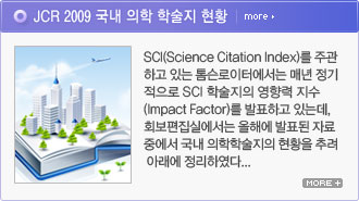 JCR 2009 ���� ���� �м��� ��Ȳ