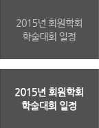 2015�� ȸ����ȸ �м���ȸ ����