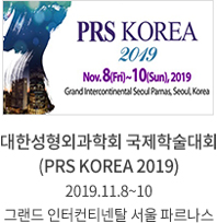 대한성형외과학회 국제학술대회(PRS KOREA 2019) 2019.11.8~10 그랜드 인터컨티넨탈 서울 파르나스