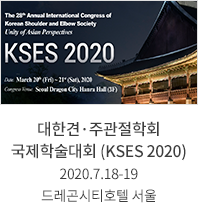 대한견주관절학회 국제학술대회 (KSES 2020) / 2드래곤시티호텔 서울