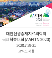 대한신경중재치료의학회 국제학술대회 (AAFITN 2020)  / 코엑스 서울