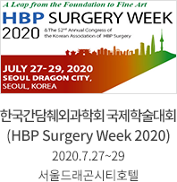 한국간담췌외과학회 국제학술대회(HBP Surgery Week 2020) / 2020.7.27~29 서울드래곤시티호텔