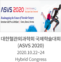 대한혈관외과학회 국제학술대회 / (ASVS 2020) / 2020.10.22~24 / Hybrid Congress
