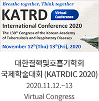 대한결핵및호흡기학회 국제학술대회 (KATRDIC 2020) / 2020,11,12 ~ 13 Virtual Congress