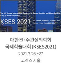 대한견·주관절의학회 국제학술대회 (KSES2021) 2021.3.26.~27 코엑스 서울