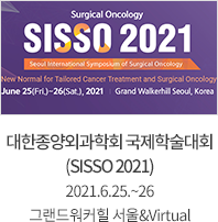 대한종양외과학회 국제학술대회(SISSO 2021) / 2021.6.25 ~ 26 그랜드워커힐 서울&Virtual