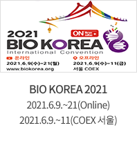 BIO KOREA 2021 2021.6.9~21(Online) 2021.6.9~11(COEX 서울)