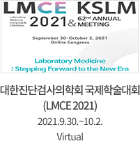 대한진단검사의학회 국제학술대회 (LMCE 2021) 2021.9.30.~10.2. Virtual