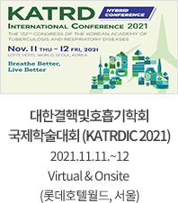 대한결핵및호흡기학회 국제학술대회 (KATRDIC 2021) 2021.11.11.~12 Virtual & Onsite (롯데호텔월드, 서울)