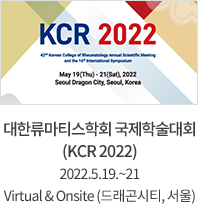 대한류마티스학회 국제학술대회(KCR 2022) 2022.5.19.~21 / Virtual & Onsite / (드래곤시티, 서울)