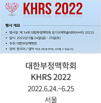 대한부정맥학회 KHRS 2022 / 2022.6.24.~6.25 / 서울
