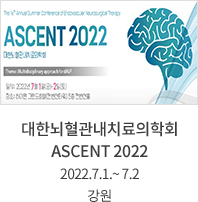 대한뇌혈관내치료의학회 ASCENT 2022 / 2022.7.1.~ 7.2 /강원