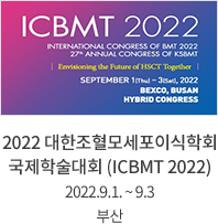2022 대한조혈모세포이식학회 국제학술대회 (ICBMT 2022) / 2022.9.1. ~ 9.3 / 부산