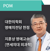 POM / 대한의학회 명예의전당 헌정 - 지훈상 명예교수 (연세의대 외과학)