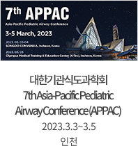 대한기관식도과학회 / 7th Asia-Pacific Pediatric Airway Conference (APPAC)  / 2023.3.3.~3.4 / 인천