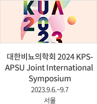 대한비뇨의학회 2024 KPS-APSU Joint International Symposium / 2023.9.6.~9.7 / 서울