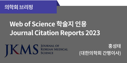 의학회 브리핑 / Web of Science 학술지 인용 Journal Citation Reports 2023 / 홍성태 (대한의학회 간행이사)