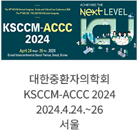 대한중환자의학회 KSCCM-ACCC 2024 / 2024.4.24.~26 서울