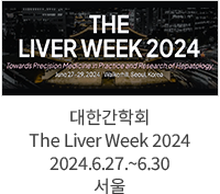 대한간학회 The Liver Week 2024 / 2024.6.27.~6.30 서울