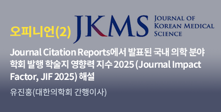 오피니언(2) / Journal Citation Reports에서 발표된 국내 의학 분야 학회 발행 학술지 영향력 지수 2025 (Journal Impact Factor, JIF 2025) 해설 / 유진홍(대한의학회 간행이사)