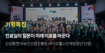 기획특집 / 진료실의 질문이 미래 의료를 바꾼다 / 신상훈(한국보건산업진흥원 바이오헬스인재양성단 단장)